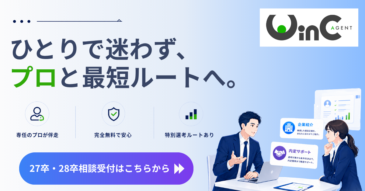 WinC Agentに無料相談する