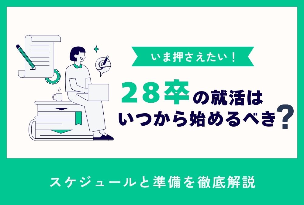 就活いつから_アイキャッチ