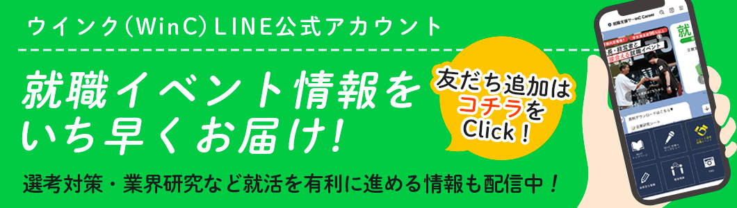 就活イベント情報をいち早くお届け！